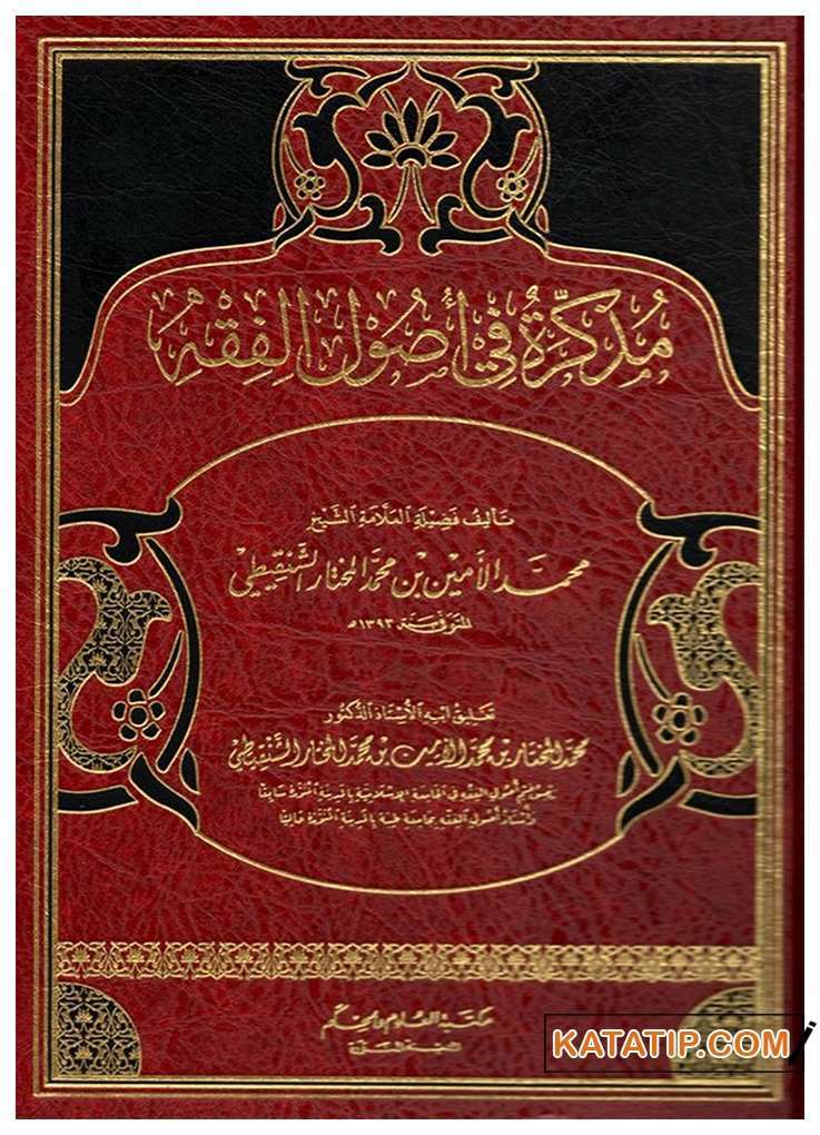 Müzekkire fi Usuli'l-Fıkh | مذكرة في أصول الفقه