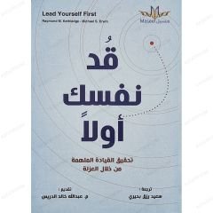 قد نفسك أولا