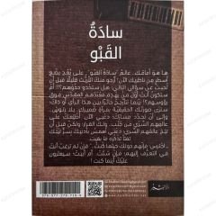 سادة القبو