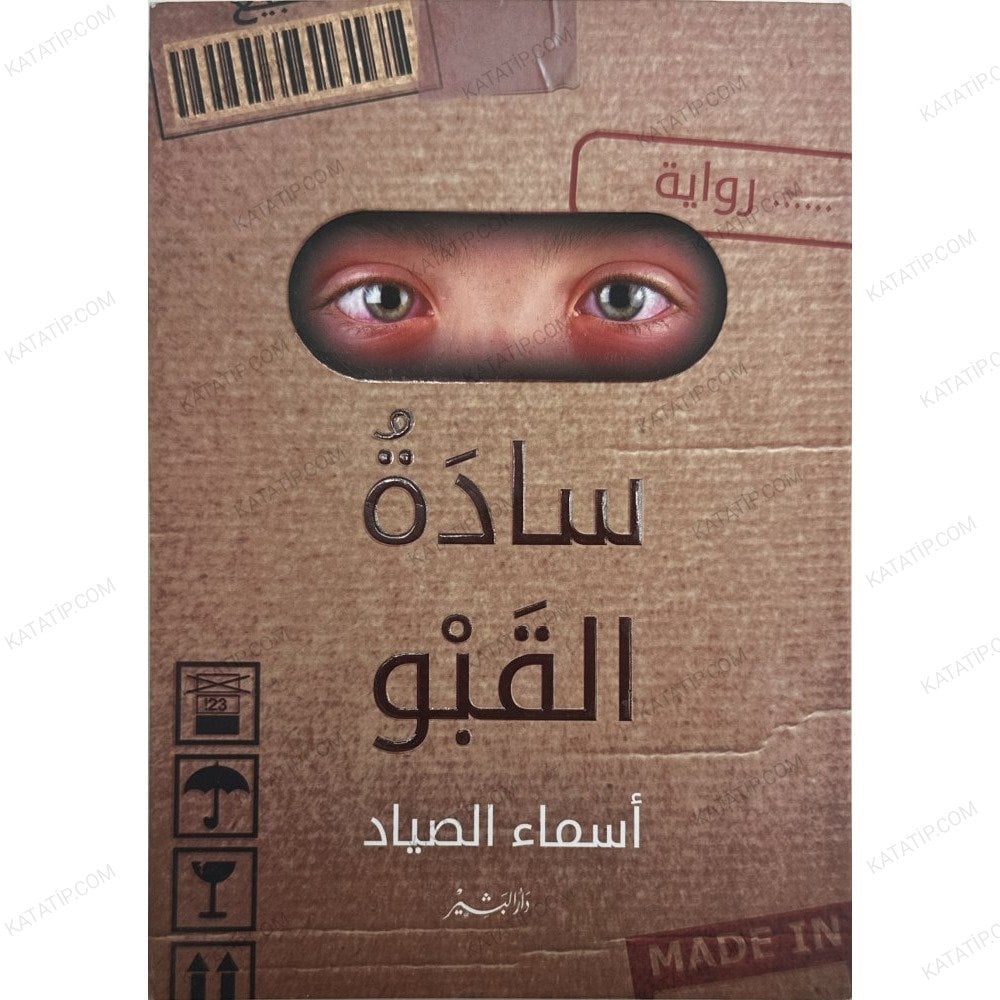 سادة القبو