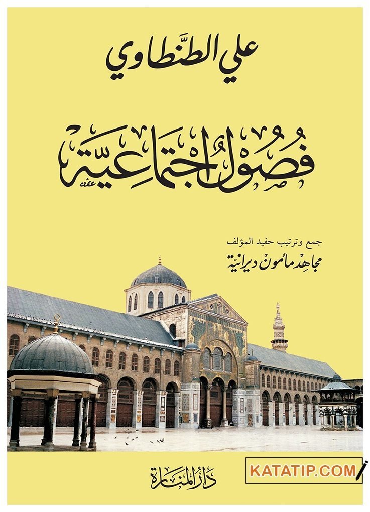 Toplumsal Meseleler  | فصول اجتماعية