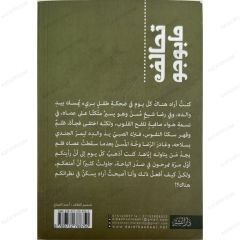 تحالف مابوجو