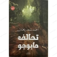 تحالف مابوجو