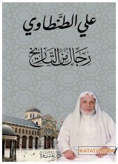 Tarihin Adamları | رجال من التاريخ