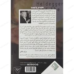 هايدغر والميديا