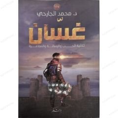 غسان
