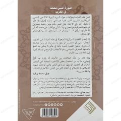 صورة النبي محمد ﷺ في الغرب