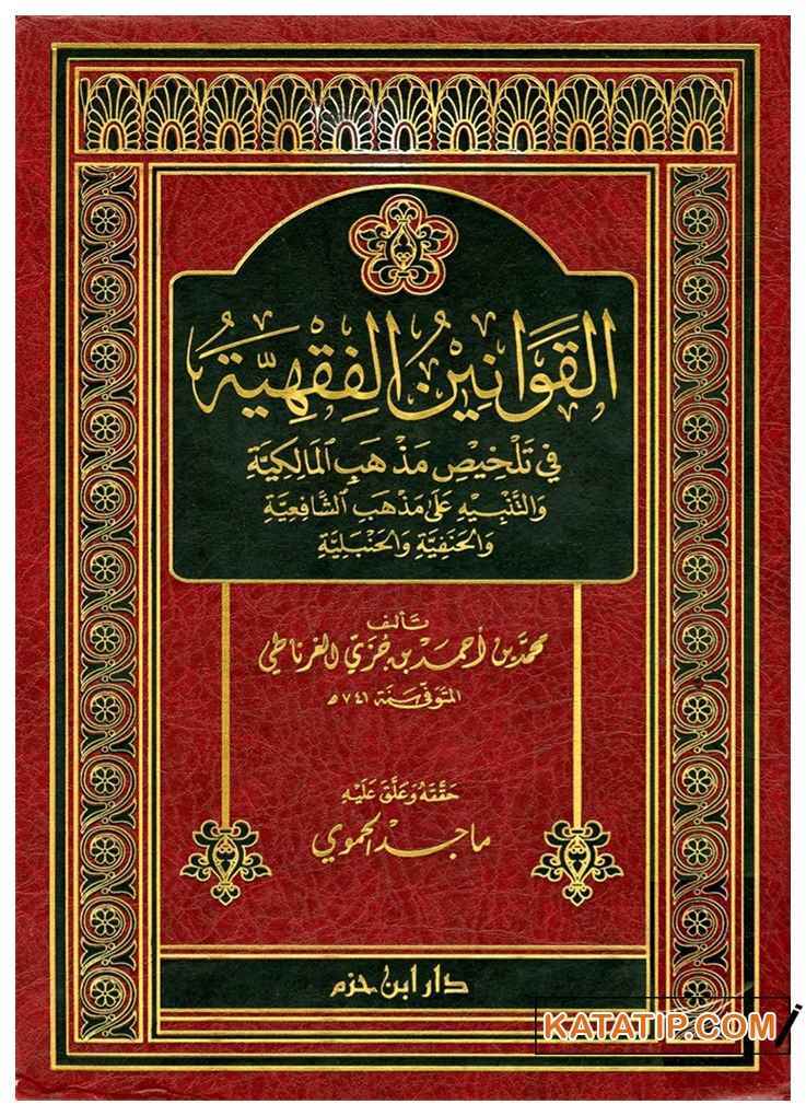 El-Kavaninü'l-Fıkhiyye Fi Telhisı Mezhebi'l-Malikiyye | القوانين الفقهية في تلخيص مذهب المالكية