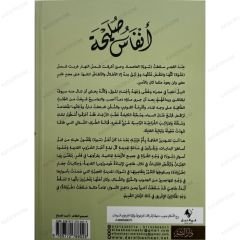 أنفاس صليحة