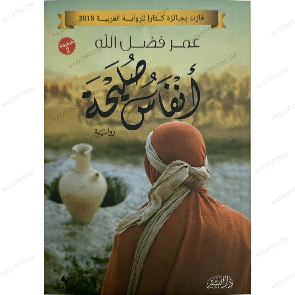 أنفاس صليحة