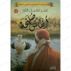 أنفاس صليحة