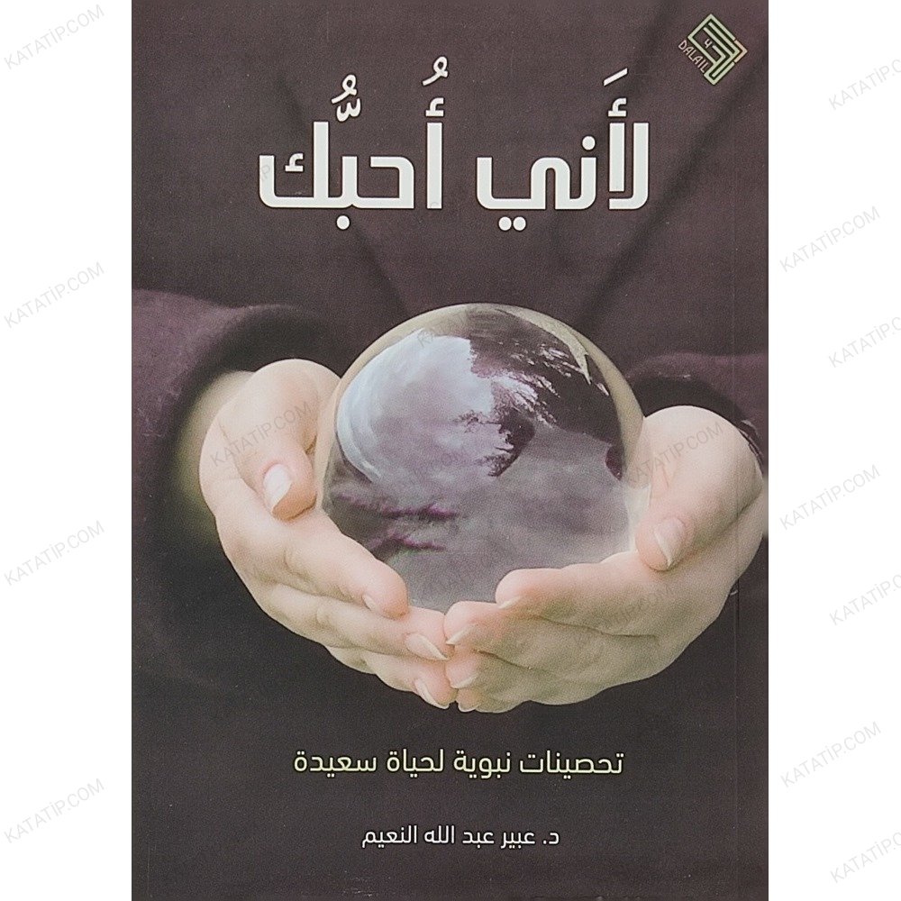 لأني أحبك
