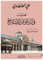 Tebliğ ve Davet Metodu  | فصول في الدعوة والإصلاح