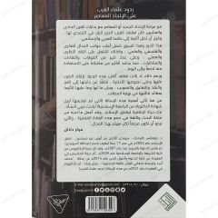 ردود علماء الغرب على الإلحاد المعاصر