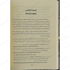 ردود علماء الغرب على الإلحاد المعاصر