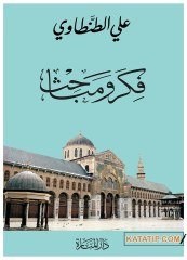 Konular ve Düşünceler  | فكر ومباحث
