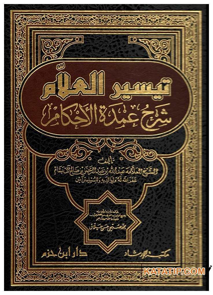 Teysiru'l-Allâm Şerhu Umdeti'l-Ahkam | تيسير العلام شرح عمدة الأحكام