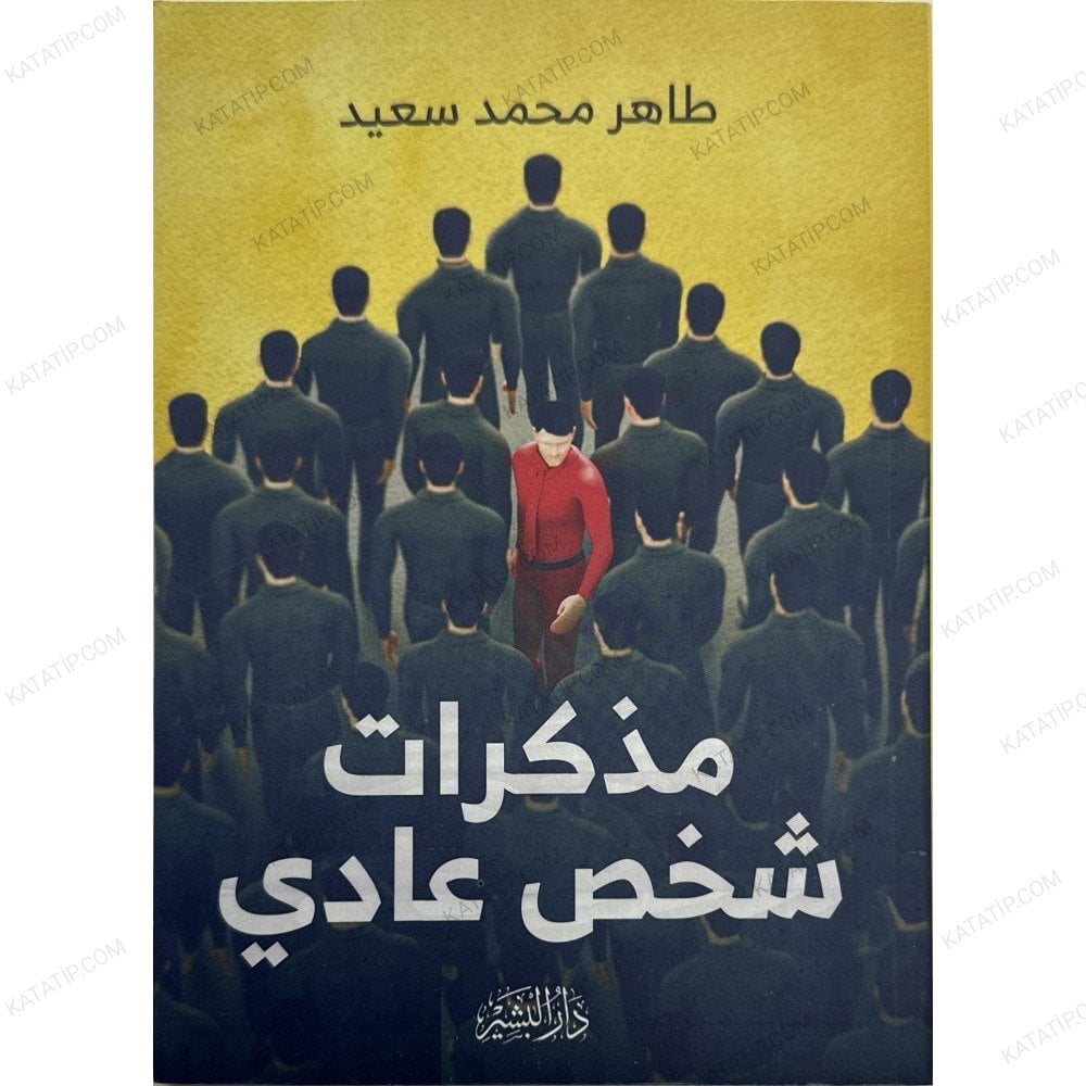 مذكرات شخص عادي