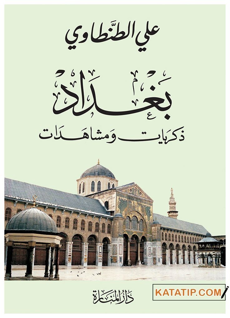 Bağdat Hatıralar ve Gözlemlerim  | بغداد ذكريات ومشاهدات