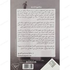 تكافؤ الأدلة دراسة عقدية لأساس الفكر الشكي واللاأدري