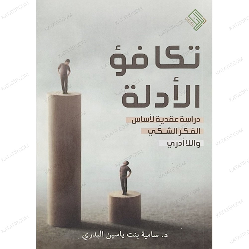 تكافؤ الأدلة دراسة عقدية لأساس الفكر الشكي واللاأدري