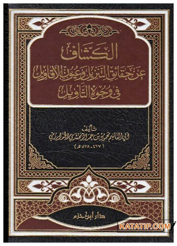 El-Keşşaf an Hakaiki't-Tenzil | الكشاف عن حقائق التنزيل