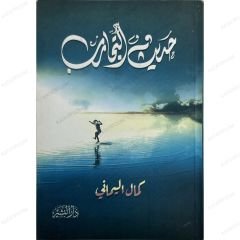 حديث التجارب