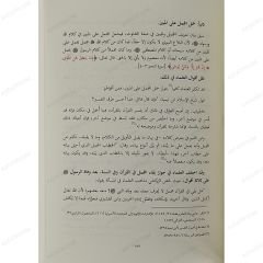 البلاغ النبوية حقائقه وبراهينه بين السلف والمخالفين