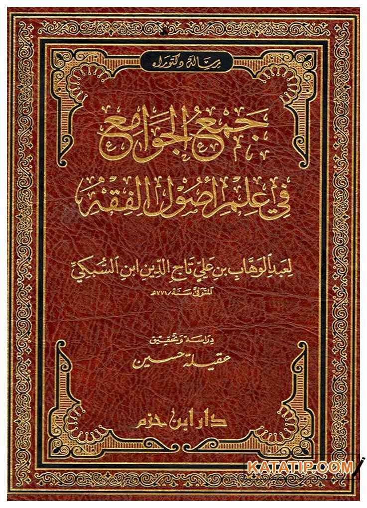 Cem'ül-Cevami' fi Usuli'l-Fıkh | جمع الجوامع في أصول الفقه