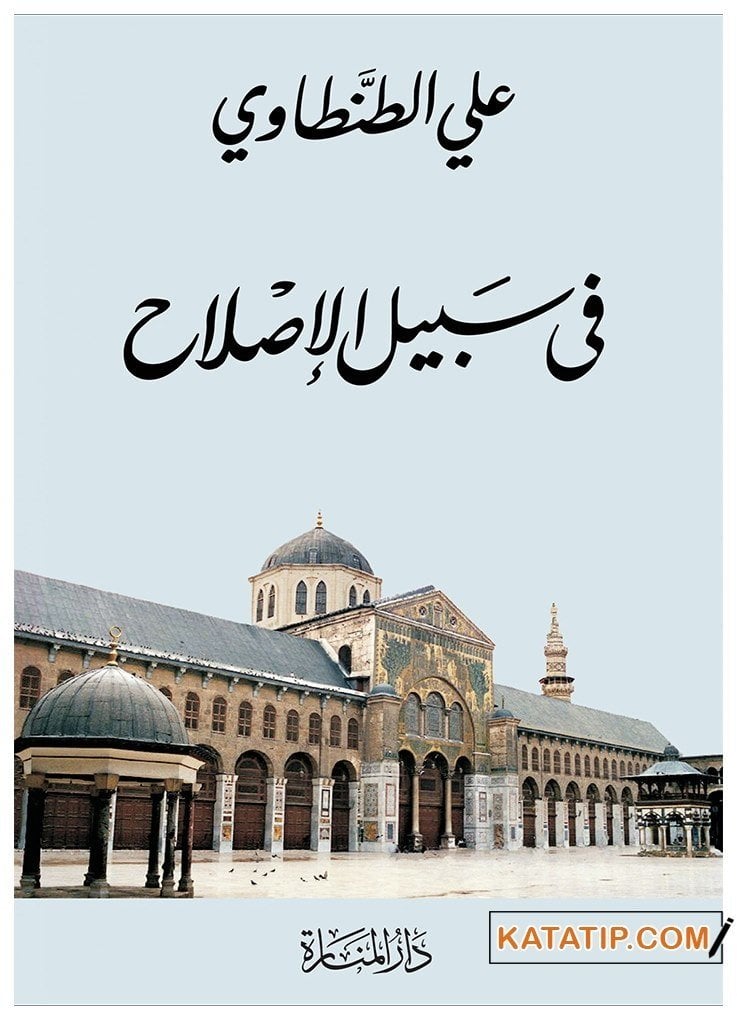 İslah(Reform) Yolunda  | في سبيل الإصلاح