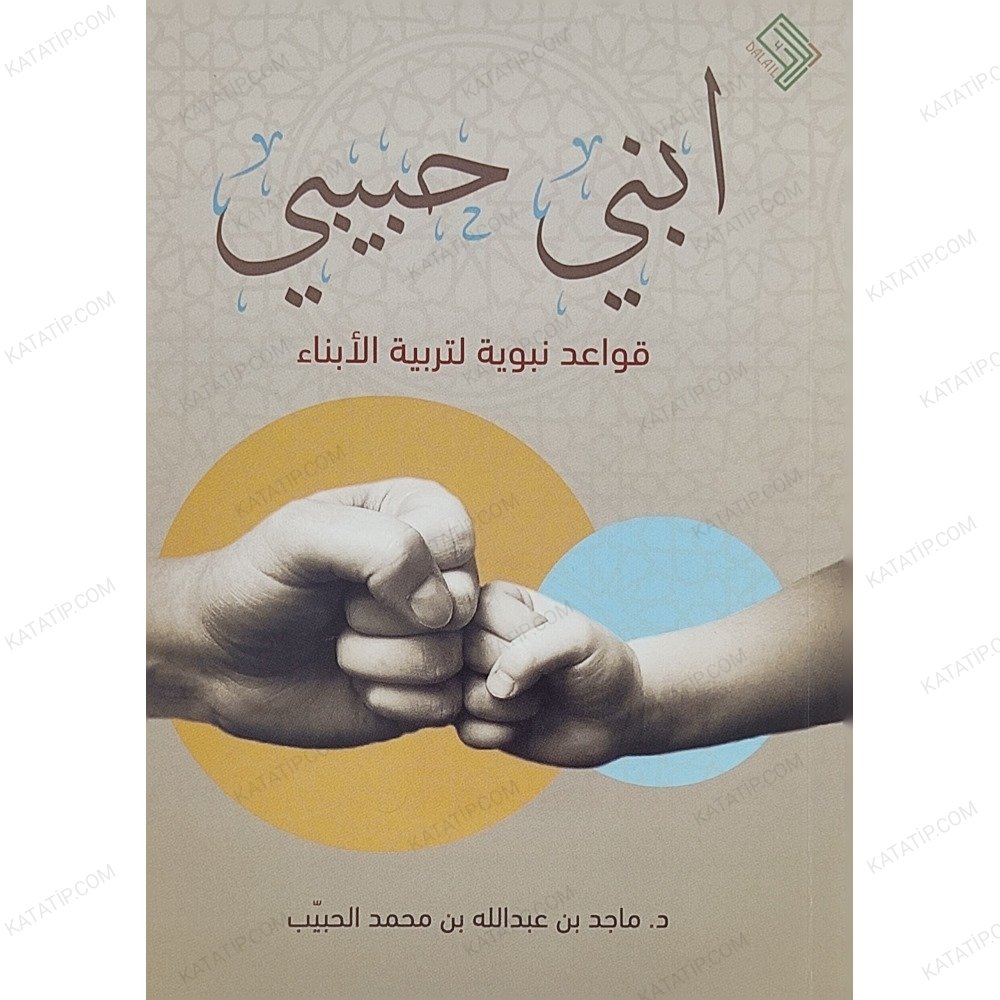 ابني حبيبي