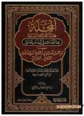 El-Mecelle - Fıkhü'l-Muamelat ala'l-Mezhebi'l-Hanefi | المجلة : فقه المعاملات على المذهب الحنفي
