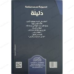 دليلة