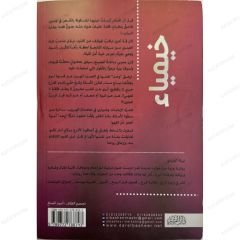 خيمياء