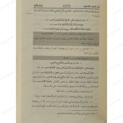 مختصر صحيح البخاري وشرح غريبه