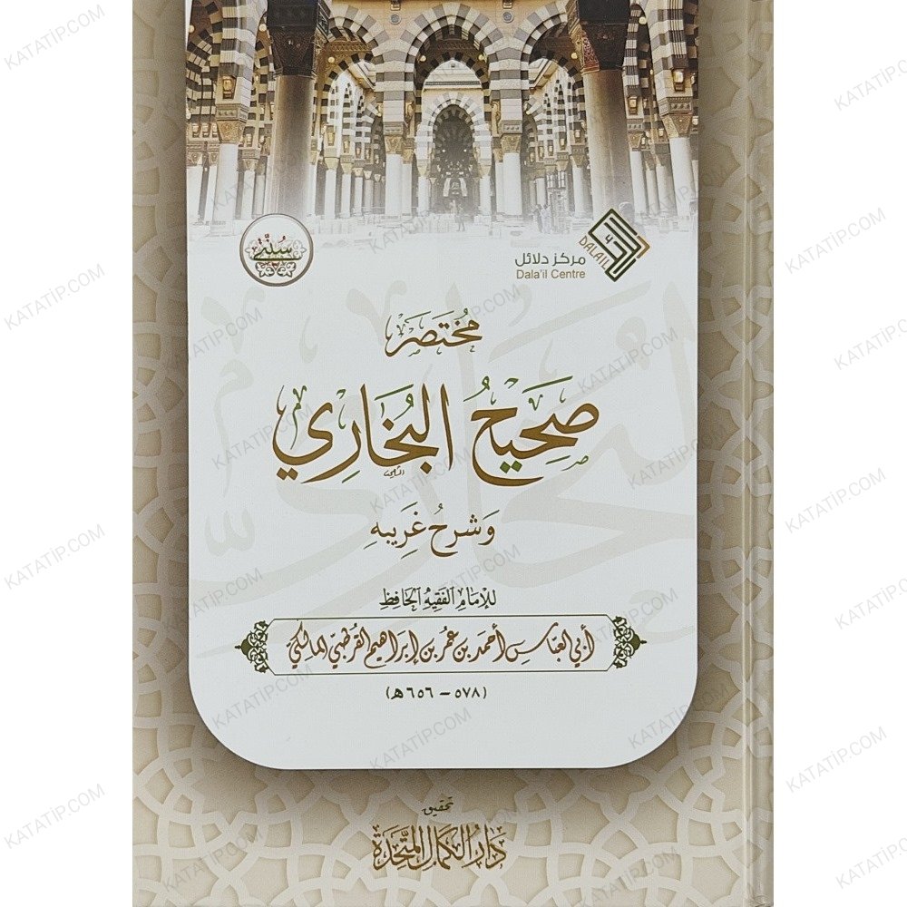 مختصر صحيح البخاري وشرح غريبه