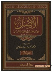 Kitabü'l-Asl  | كتاب الأصل