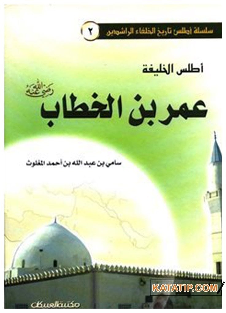 Atlasü'l-Halife Ömer Bin El-Hattap Radıyallahu Anh | أطلس الخليفة عمر بن الخطاب رضي الله عنه