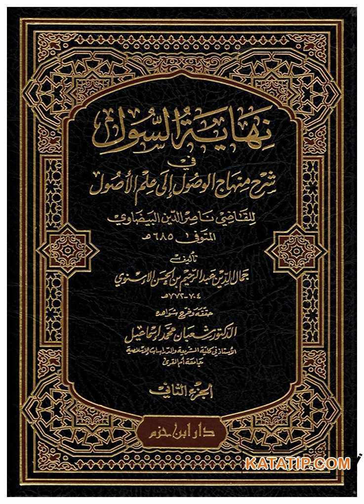 Nihayetü's-Sûl | نهاية السول في شرح منهاج الوصول إلى علم الأصول