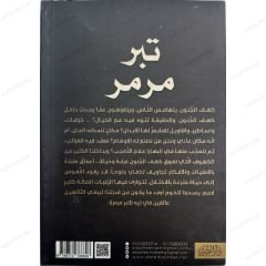 تبر مرمر