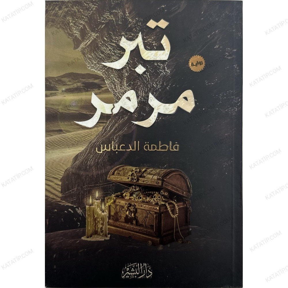 تبر مرمر