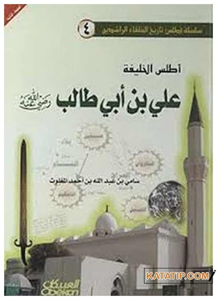 Atlasü'l-Halife Ali Bin Ebi Talip Radıyallahu Anh | أطلس الخليفة علي بن أبي طالب رضي الله عنه