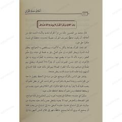 أخلاق حملة القرآن