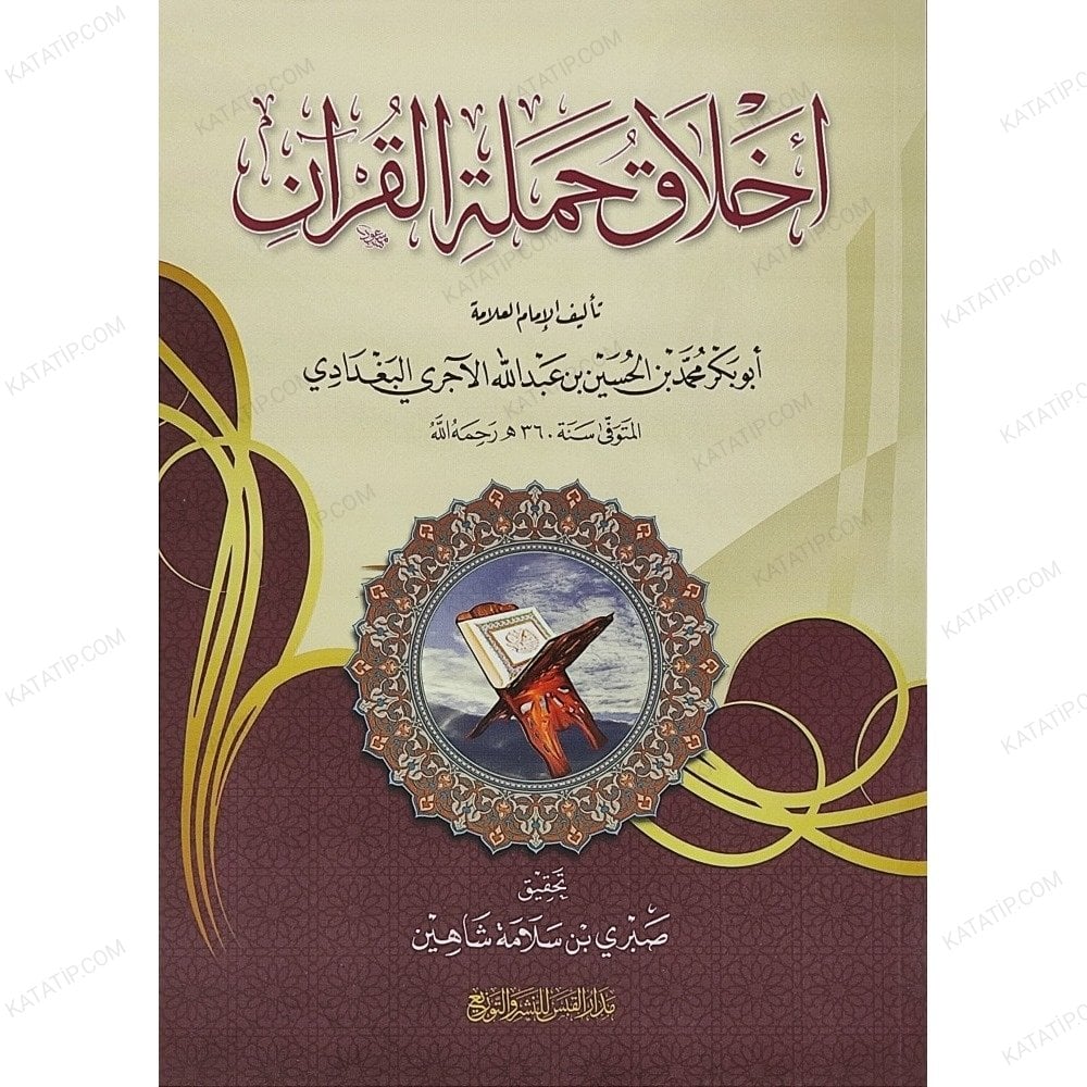 أخلاق حملة القرآن