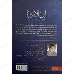 ابن الأميرة