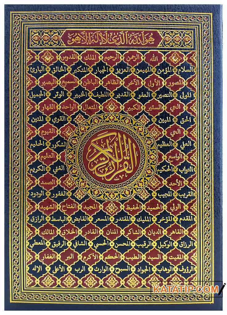 El-Mushafü'l-Müfesser 17*24 | المصحف المفسر17*24 فني (شاموا)