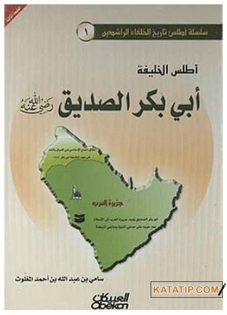 Atlasü'l-Halife Ebi Bekri's-Sıddık Radıyallahu Anh | أطلس الخليفة أبي بكر الصديق رضي الله عنه