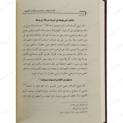 الاستذكار بأحاديث كتاب الأذكار