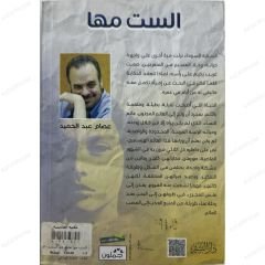 الست مها