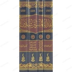 هداية المسترشدين
